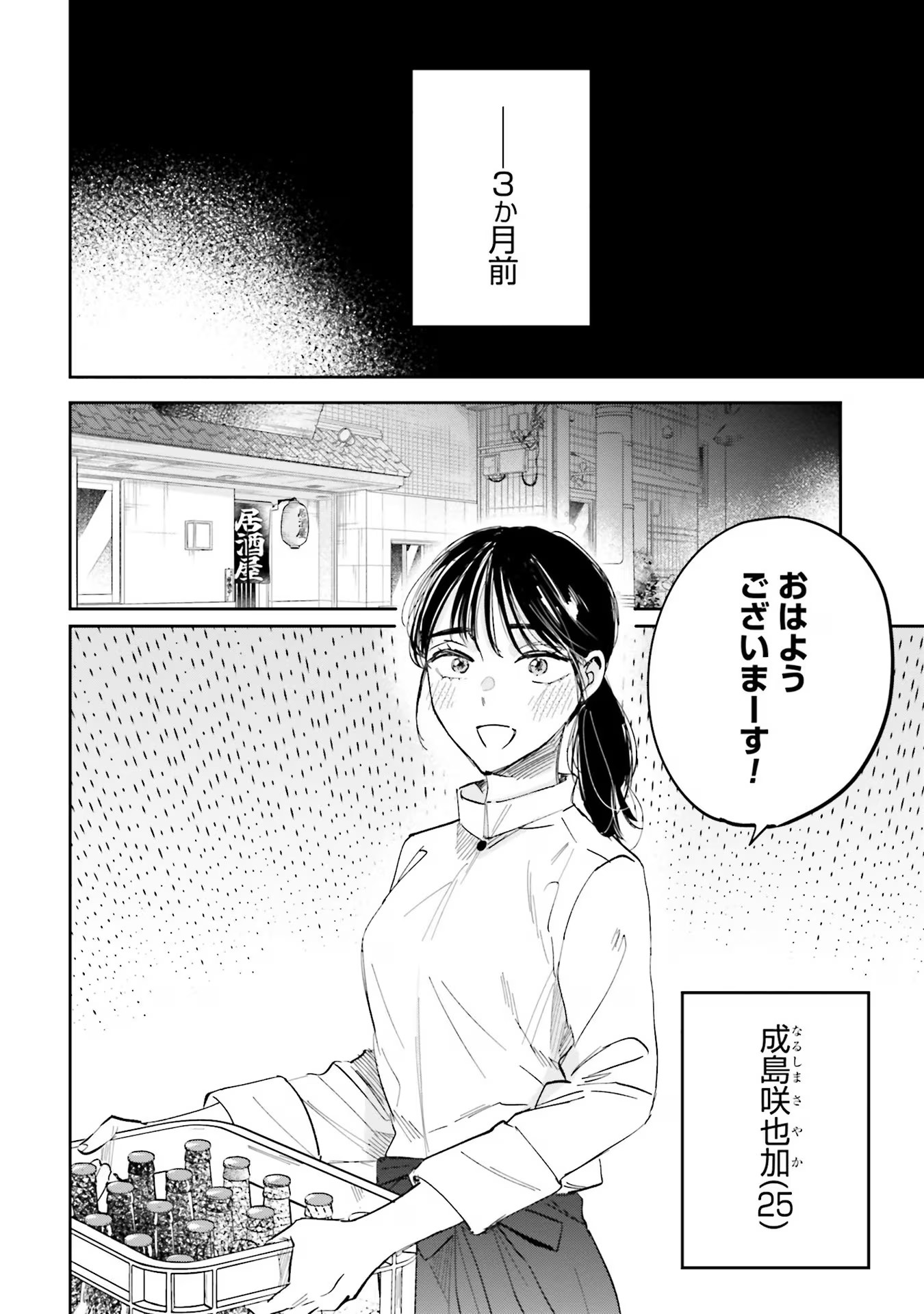 Kimi wa Budoukan ni Tatenai - Chapter 1 - Page 4