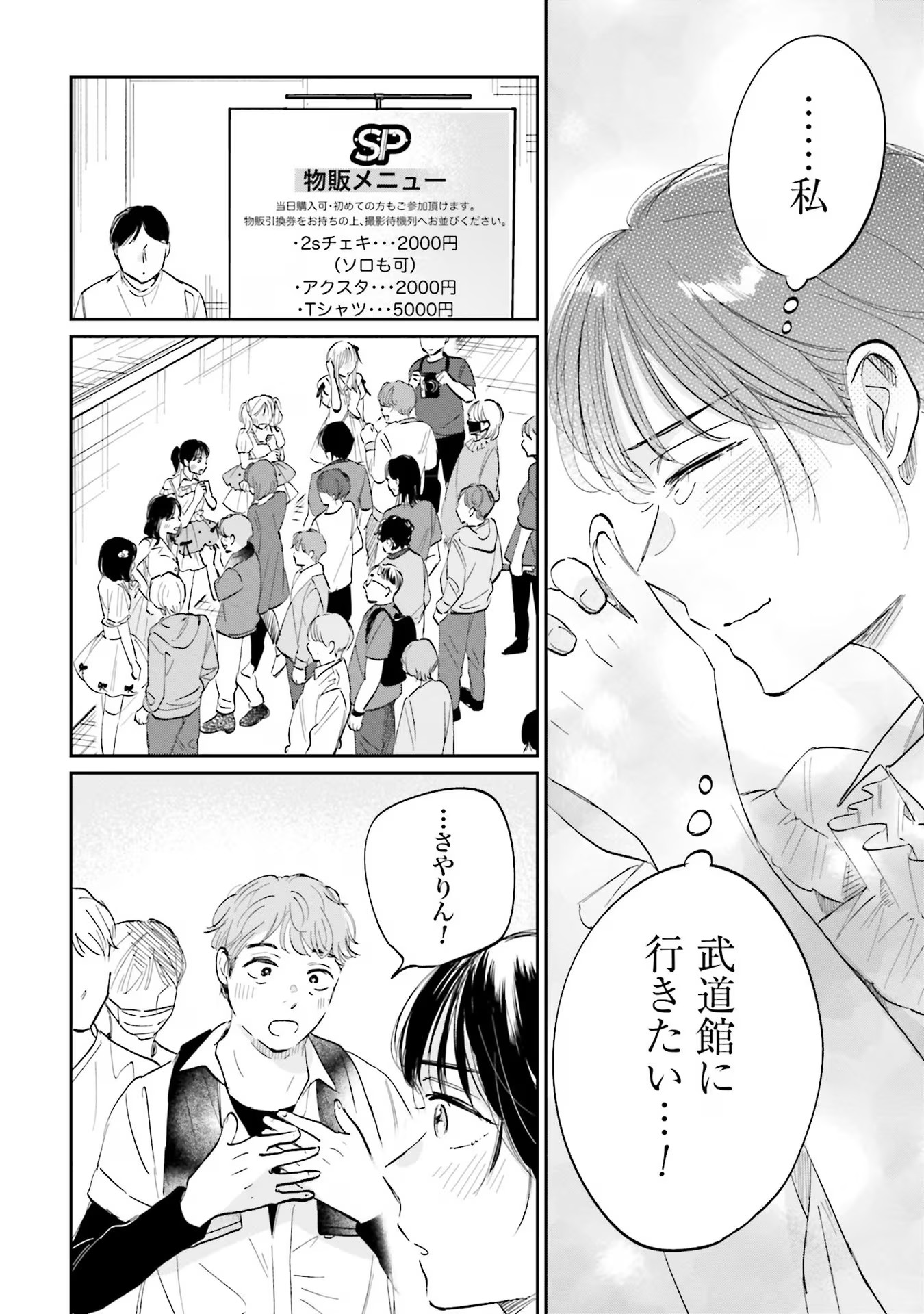 Kimi wa Budoukan ni Tatenai - Chapter 1 - Page 40