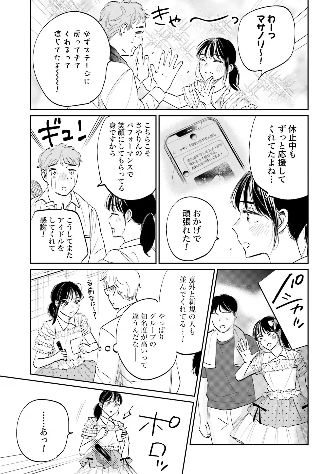Kimi wa Budoukan ni Tatenai - Chapter 1 - Page 41