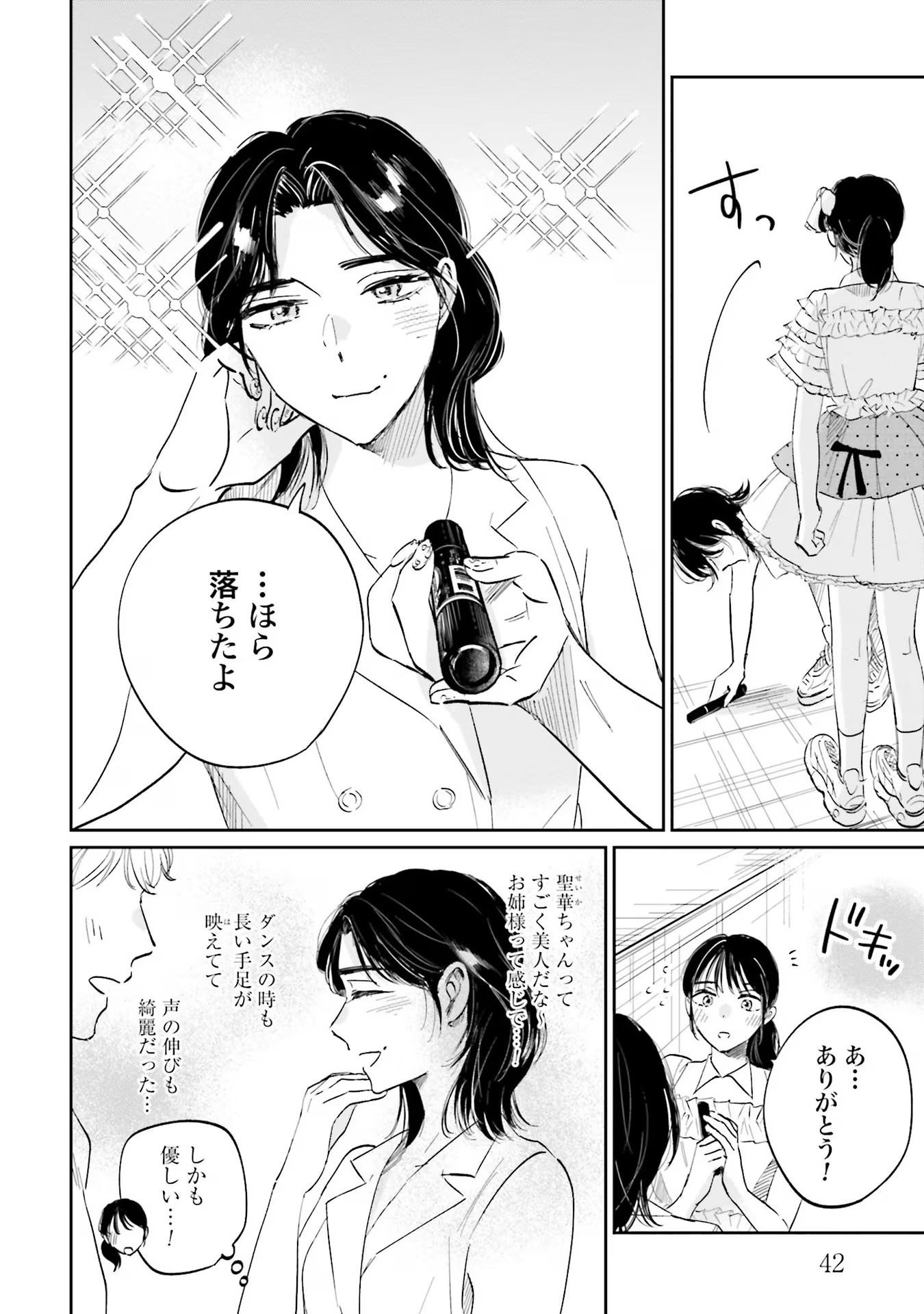 Kimi wa Budoukan ni Tatenai - Chapter 1 - Page 42