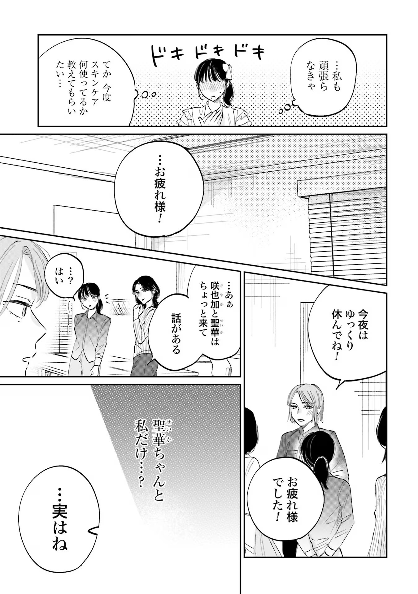 Kimi wa Budoukan ni Tatenai - Chapter 1 - Page 43