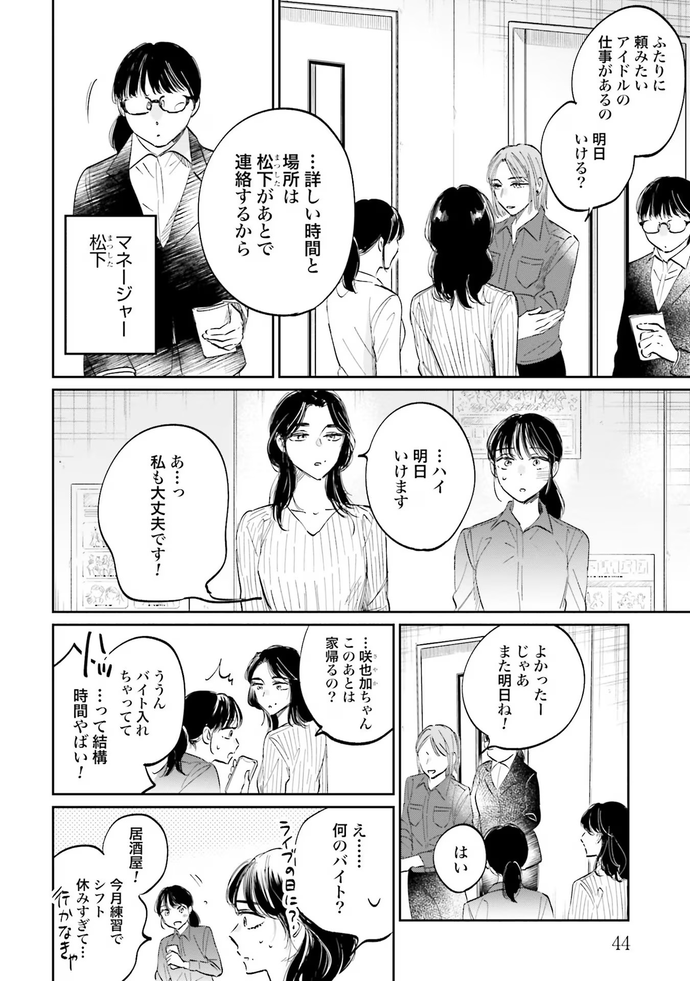 Kimi wa Budoukan ni Tatenai - Chapter 1 - Page 44