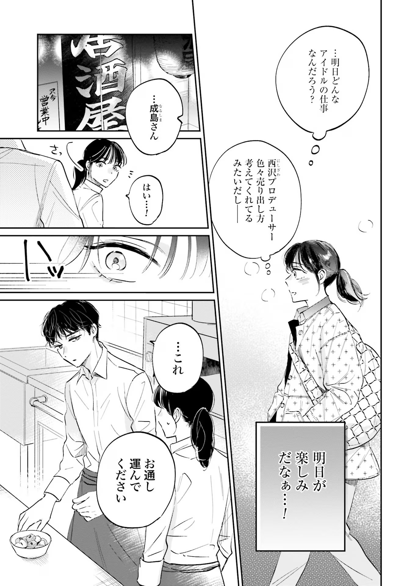 Kimi wa Budoukan ni Tatenai - Chapter 1 - Page 45