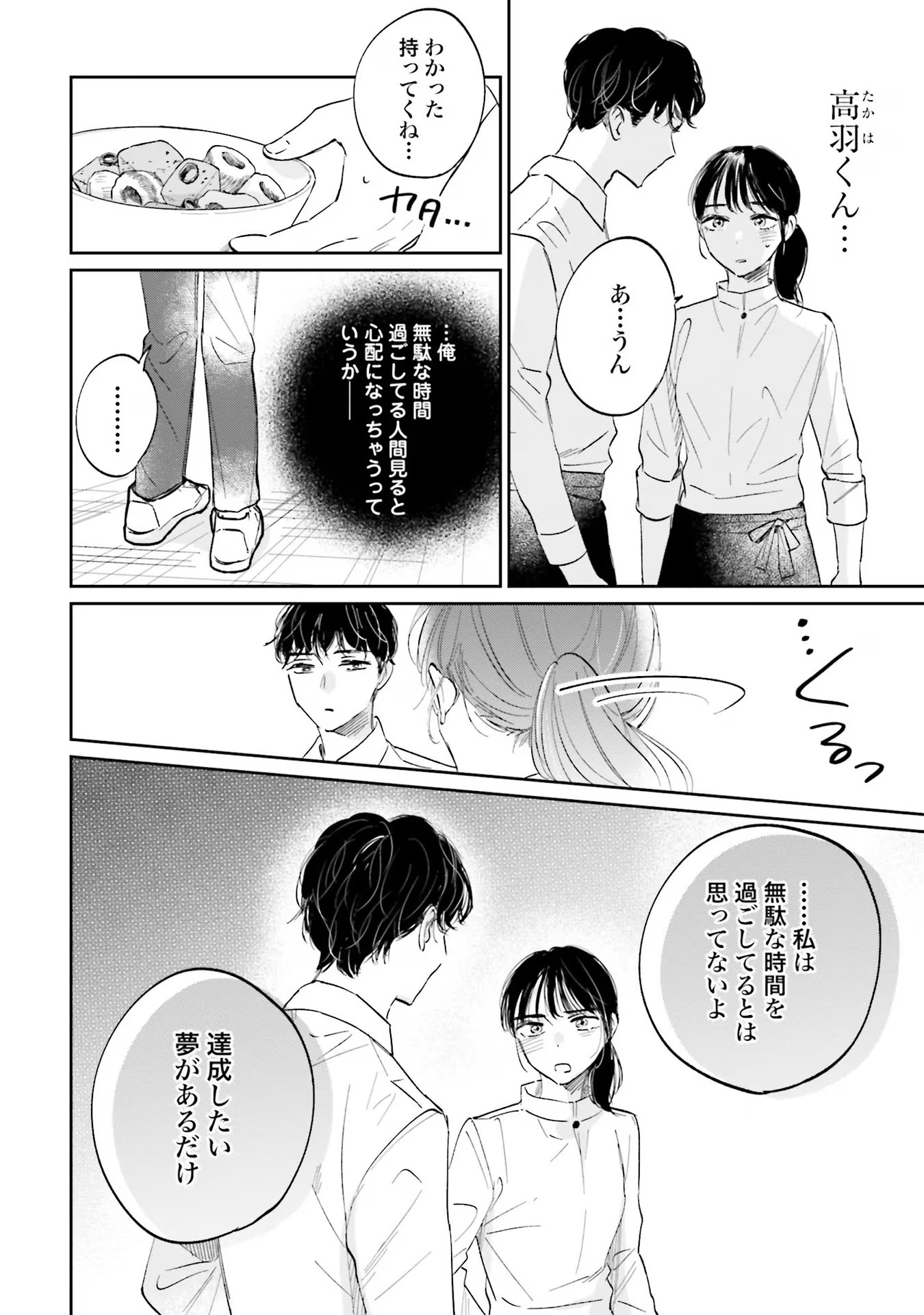 Kimi wa Budoukan ni Tatenai - Chapter 1 - Page 46