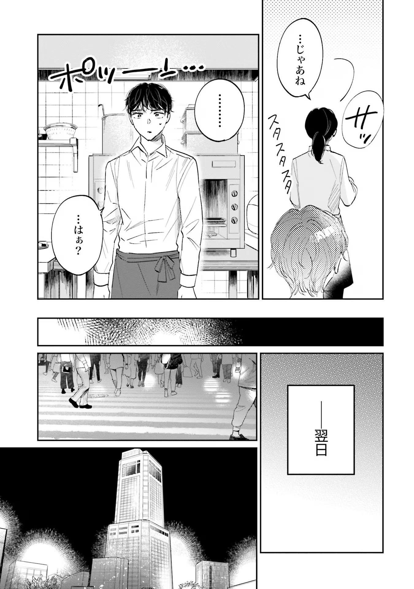 Kimi wa Budoukan ni Tatenai - Chapter 1 - Page 47