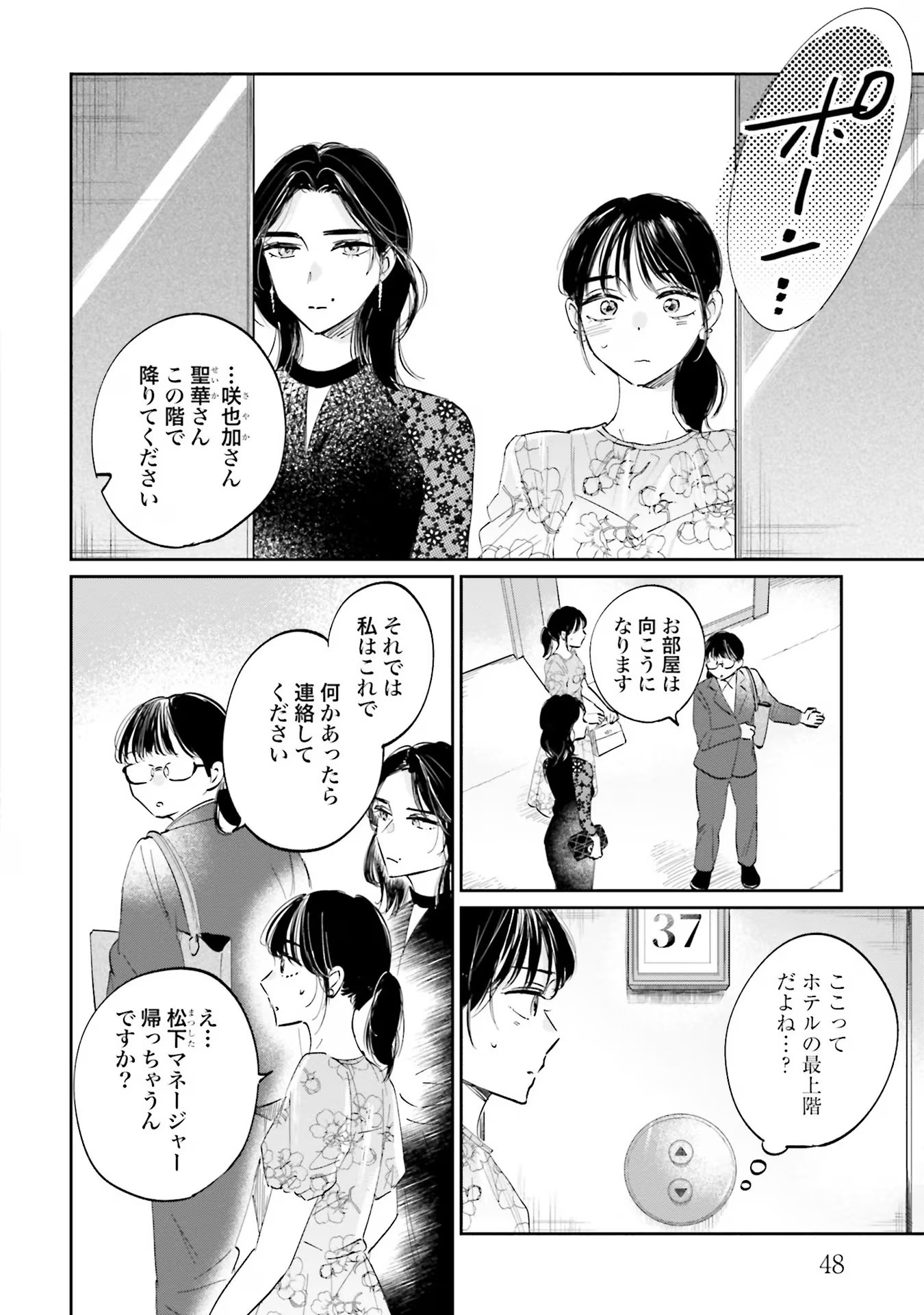 Kimi wa Budoukan ni Tatenai - Chapter 1 - Page 48