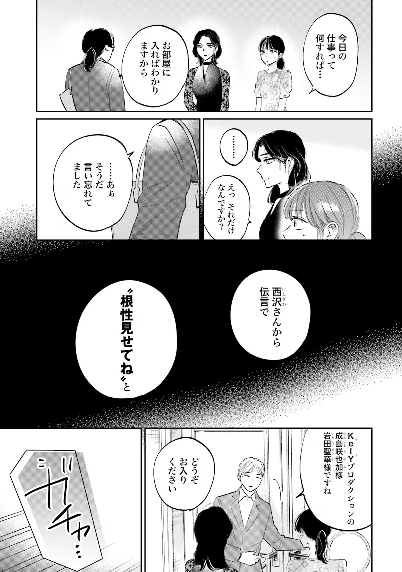 Kimi wa Budoukan ni Tatenai - Chapter 1 - Page 49