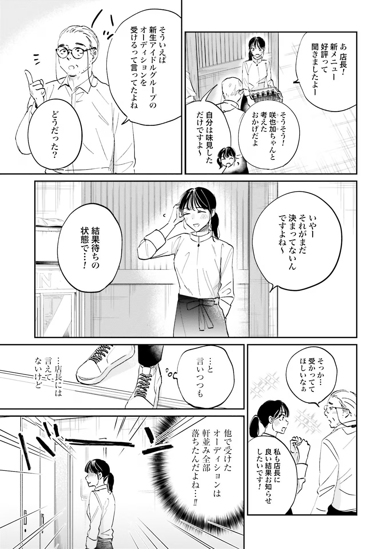 Kimi wa Budoukan ni Tatenai - Chapter 1 - Page 5