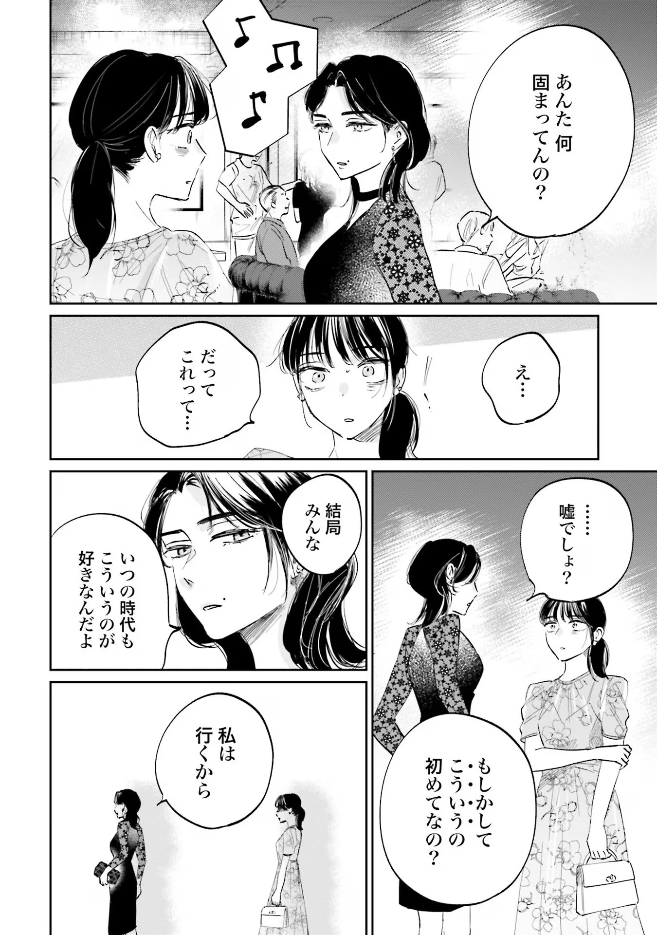 Kimi wa Budoukan ni Tatenai - Chapter 1 - Page 52