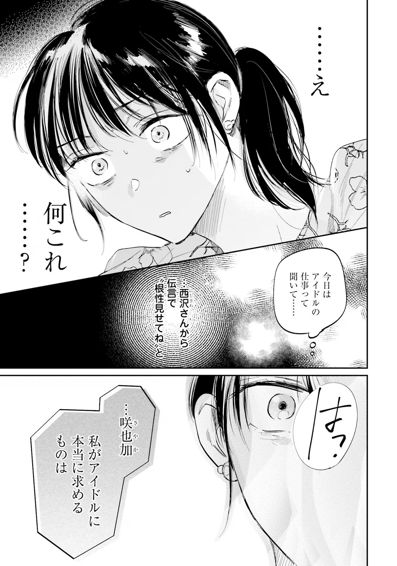 Kimi wa Budoukan ni Tatenai - Chapter 1 - Page 53