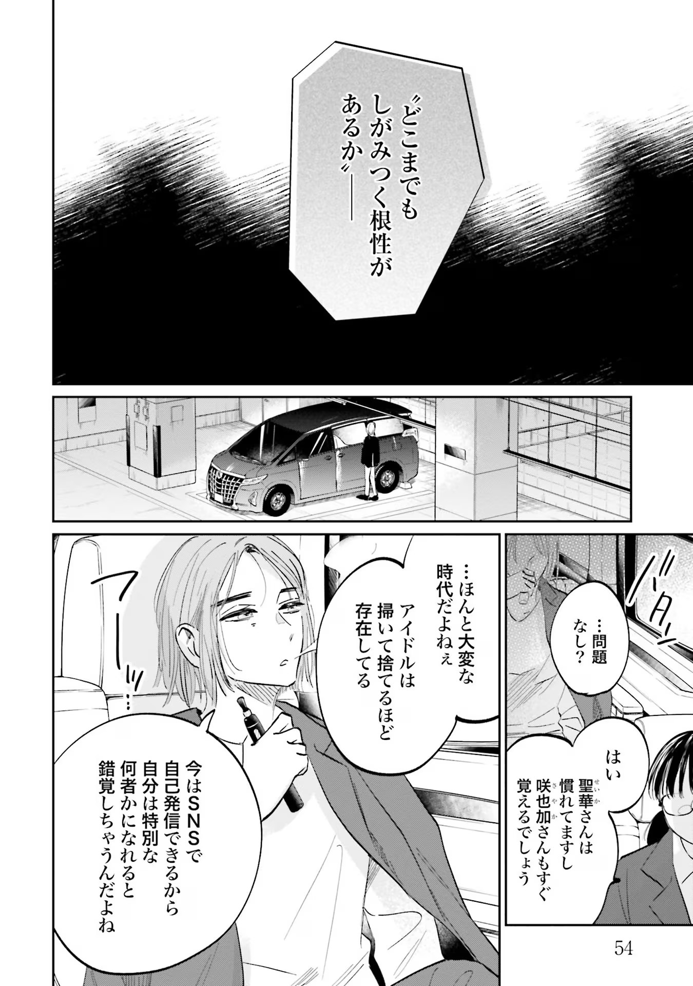 Kimi wa Budoukan ni Tatenai - Chapter 1 - Page 54