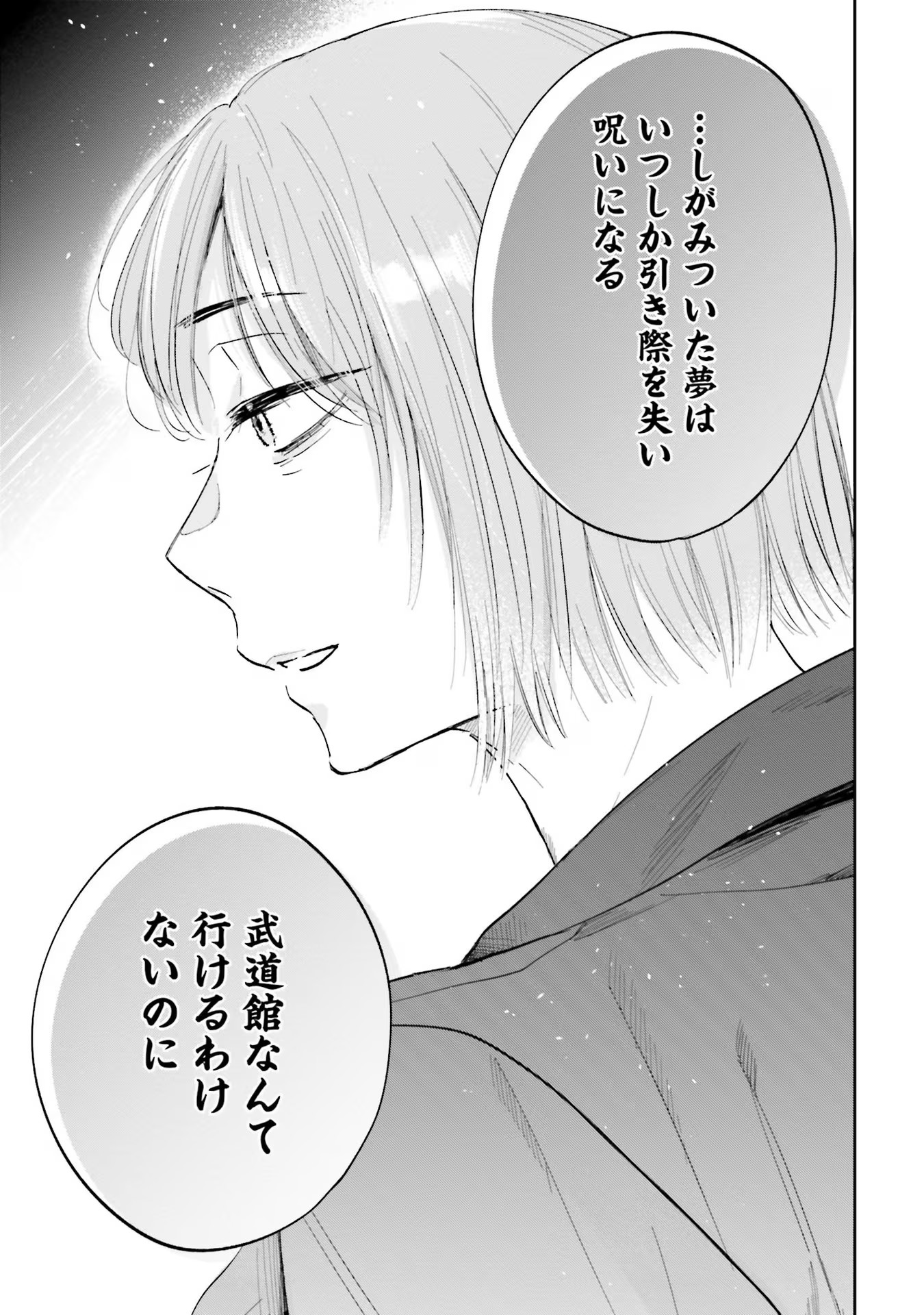 Kimi wa Budoukan ni Tatenai - Chapter 1 - Page 55