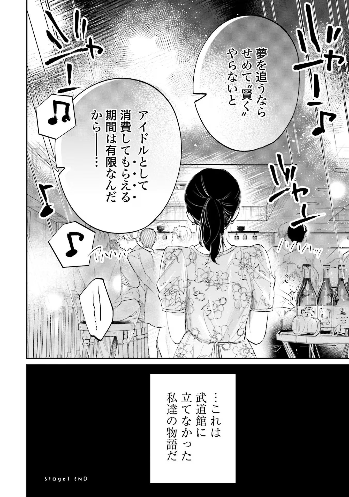 Kimi wa Budoukan ni Tatenai - Chapter 1 - Page 56