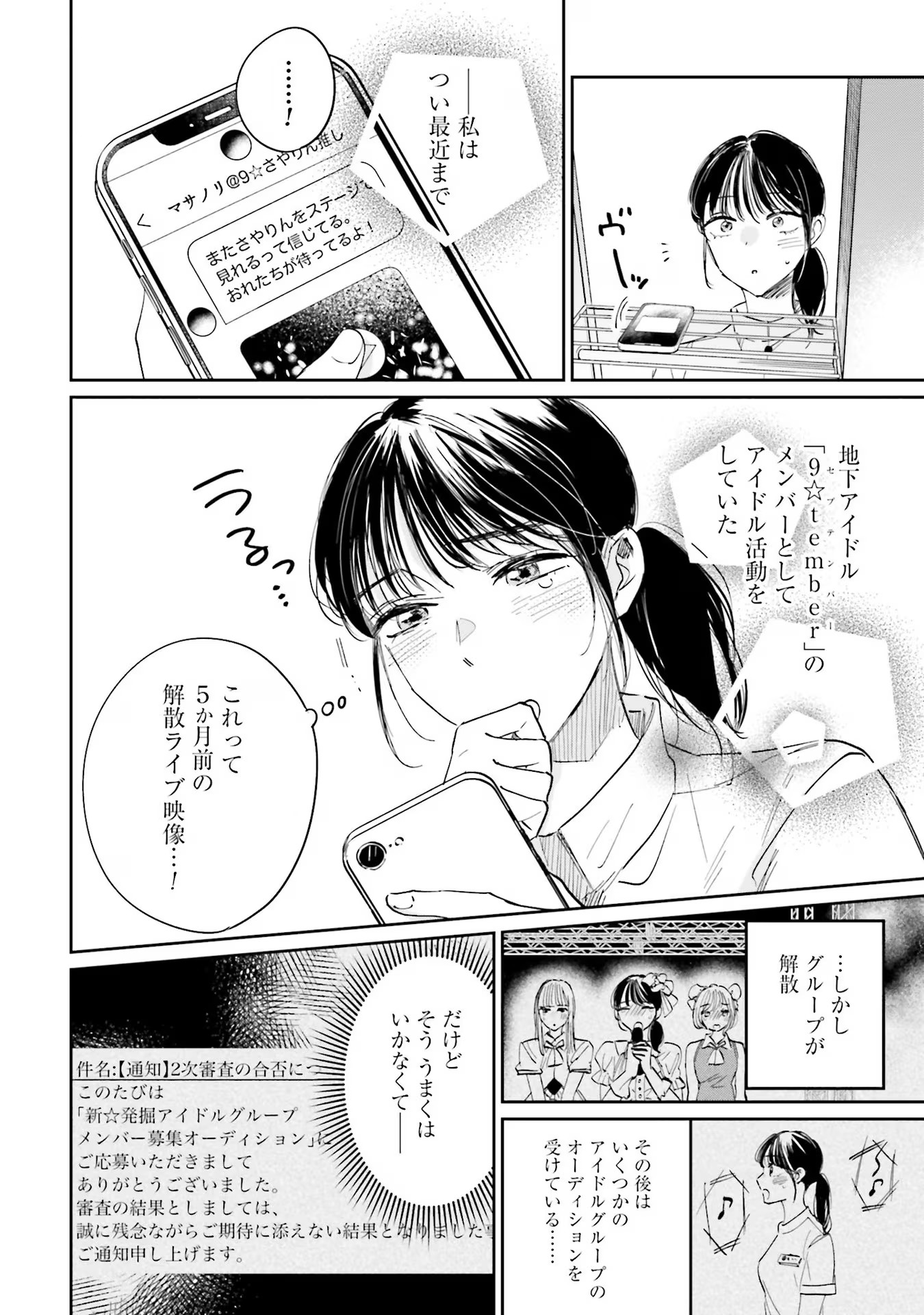 Kimi wa Budoukan ni Tatenai - Chapter 1 - Page 6