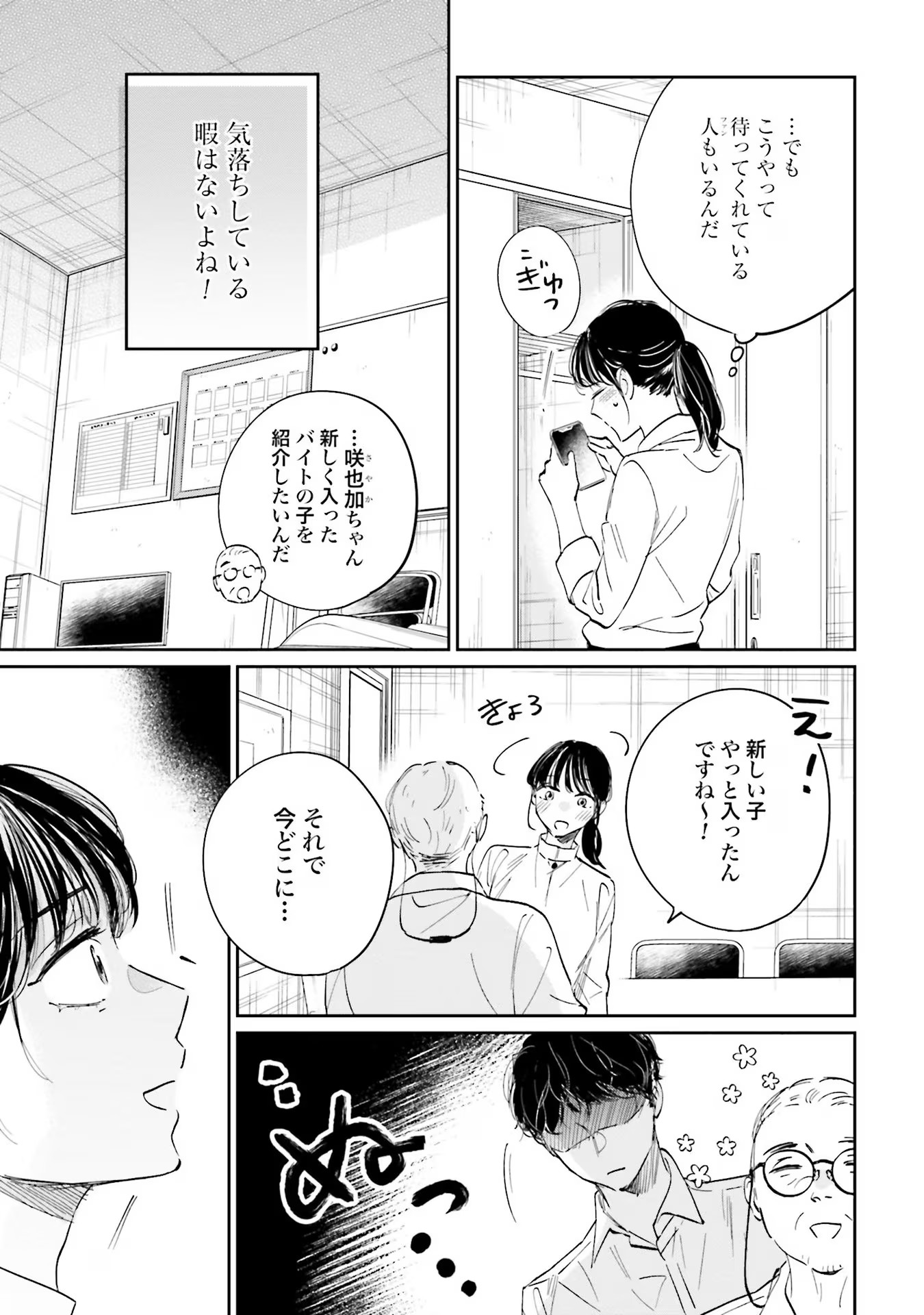 Kimi wa Budoukan ni Tatenai - Chapter 1 - Page 7