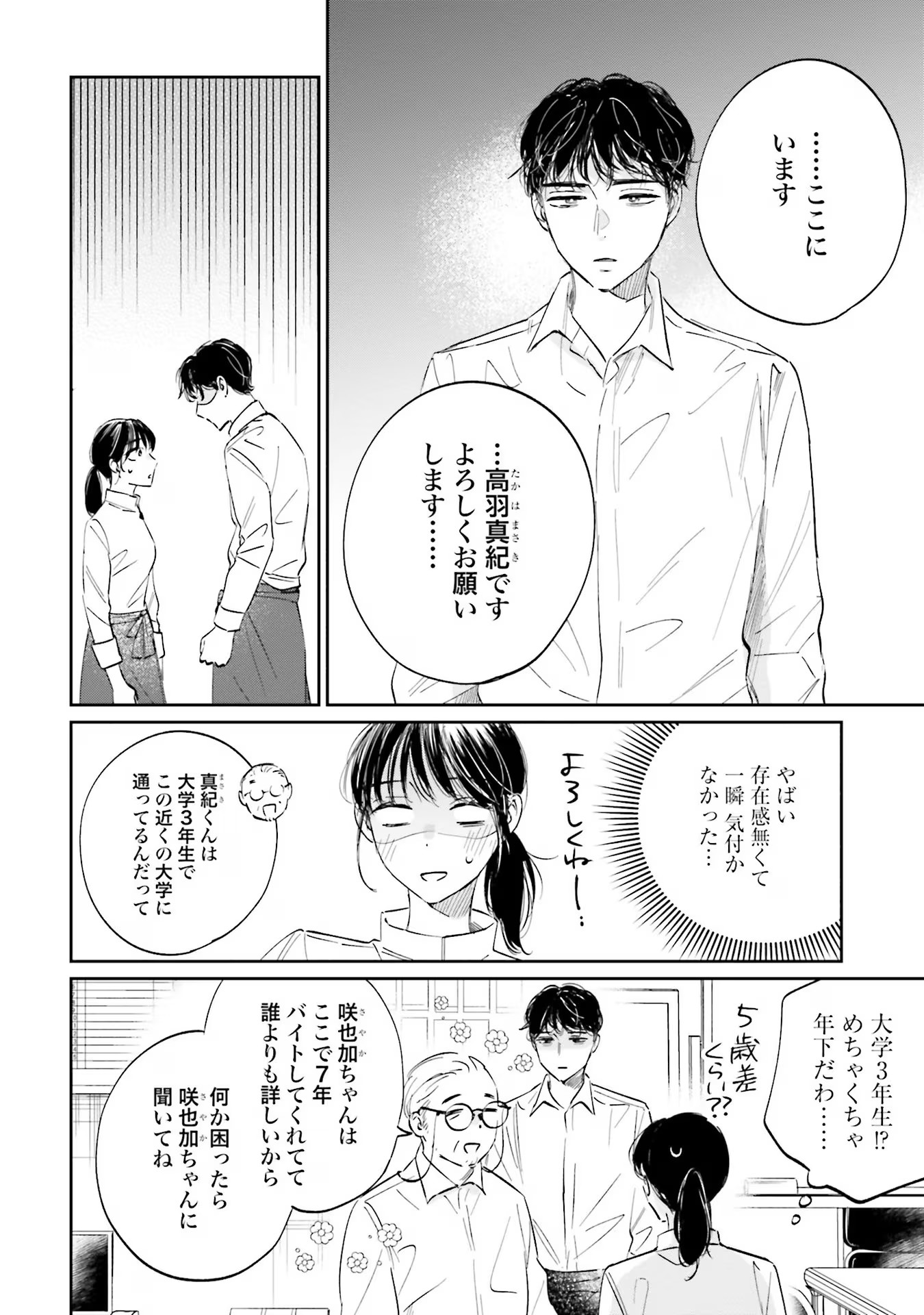 Kimi wa Budoukan ni Tatenai - Chapter 1 - Page 8