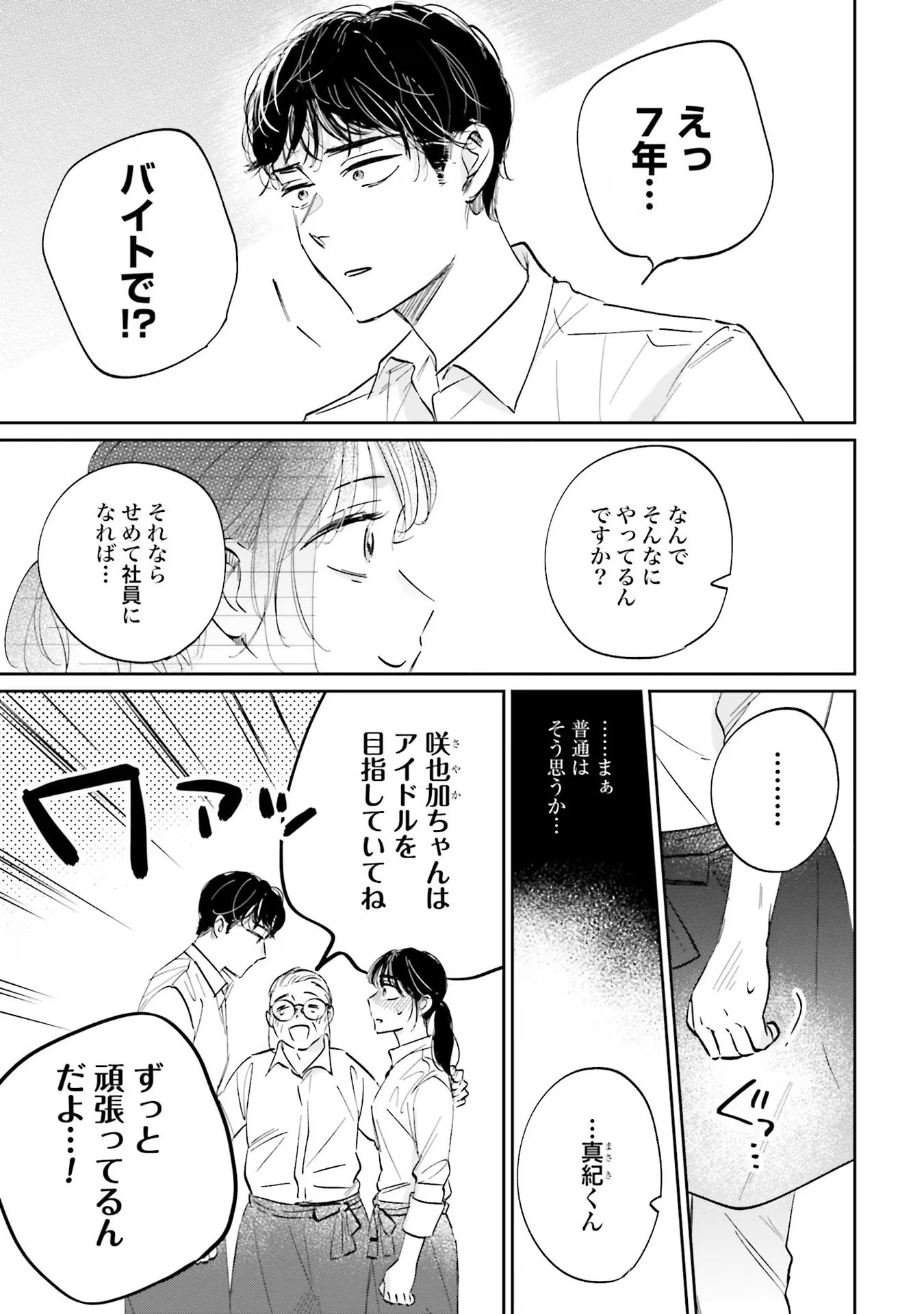 Kimi wa Budoukan ni Tatenai - Chapter 1 - Page 9