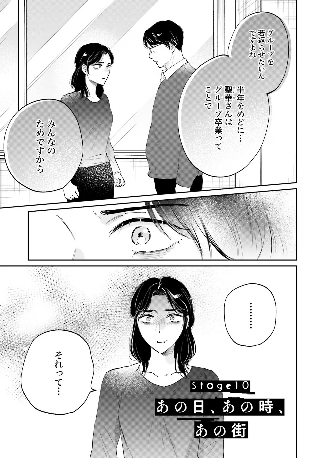 Kimi wa Budoukan ni Tatenai - Chapter 10 - Page 1