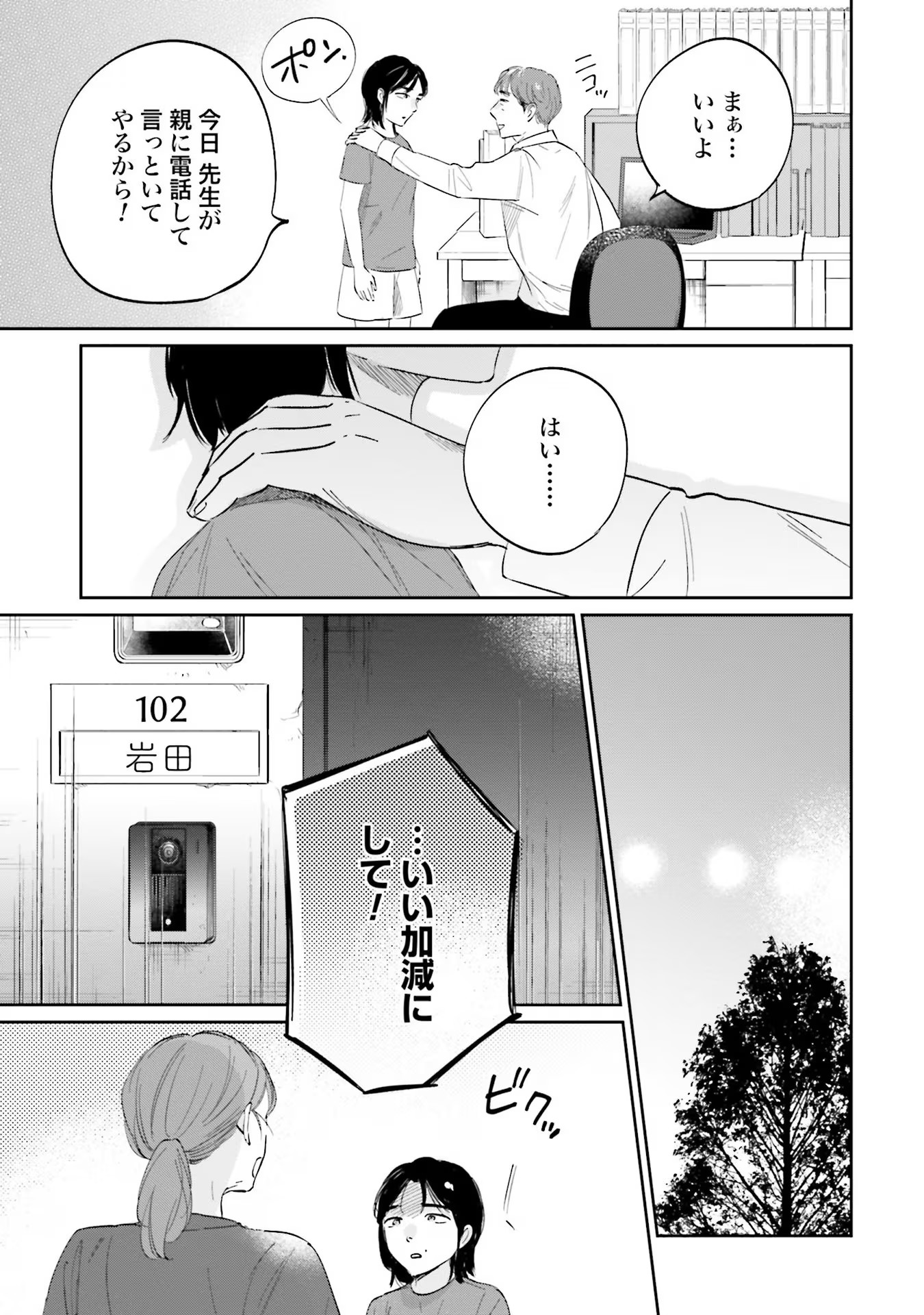 Kimi wa Budoukan ni Tatenai - Chapter 10 - Page 11