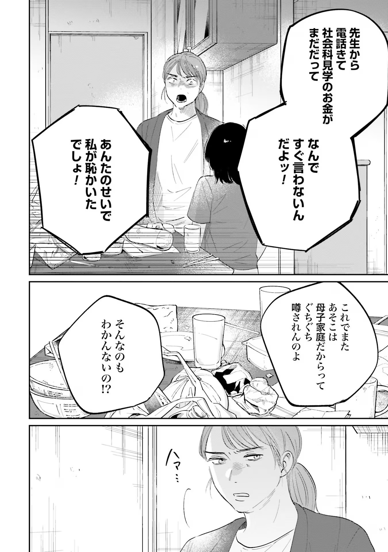 Kimi wa Budoukan ni Tatenai - Chapter 10 - Page 12