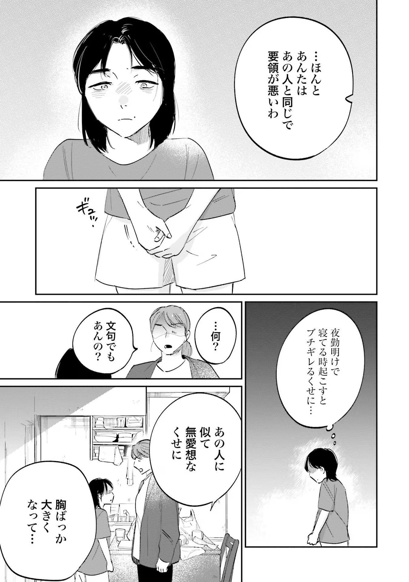 Kimi wa Budoukan ni Tatenai - Chapter 10 - Page 13