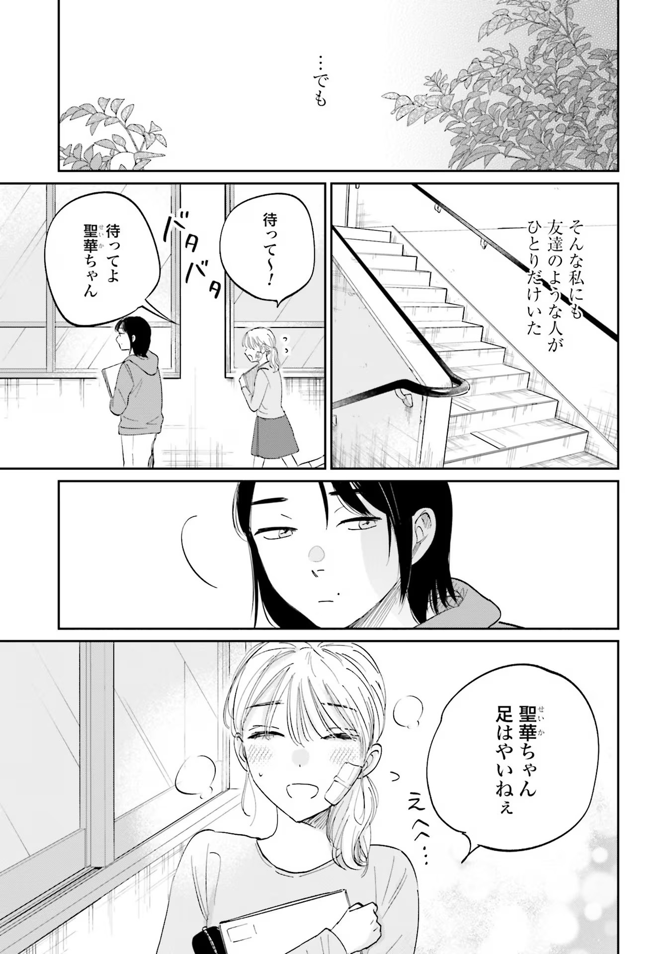 Kimi wa Budoukan ni Tatenai - Chapter 10 - Page 15