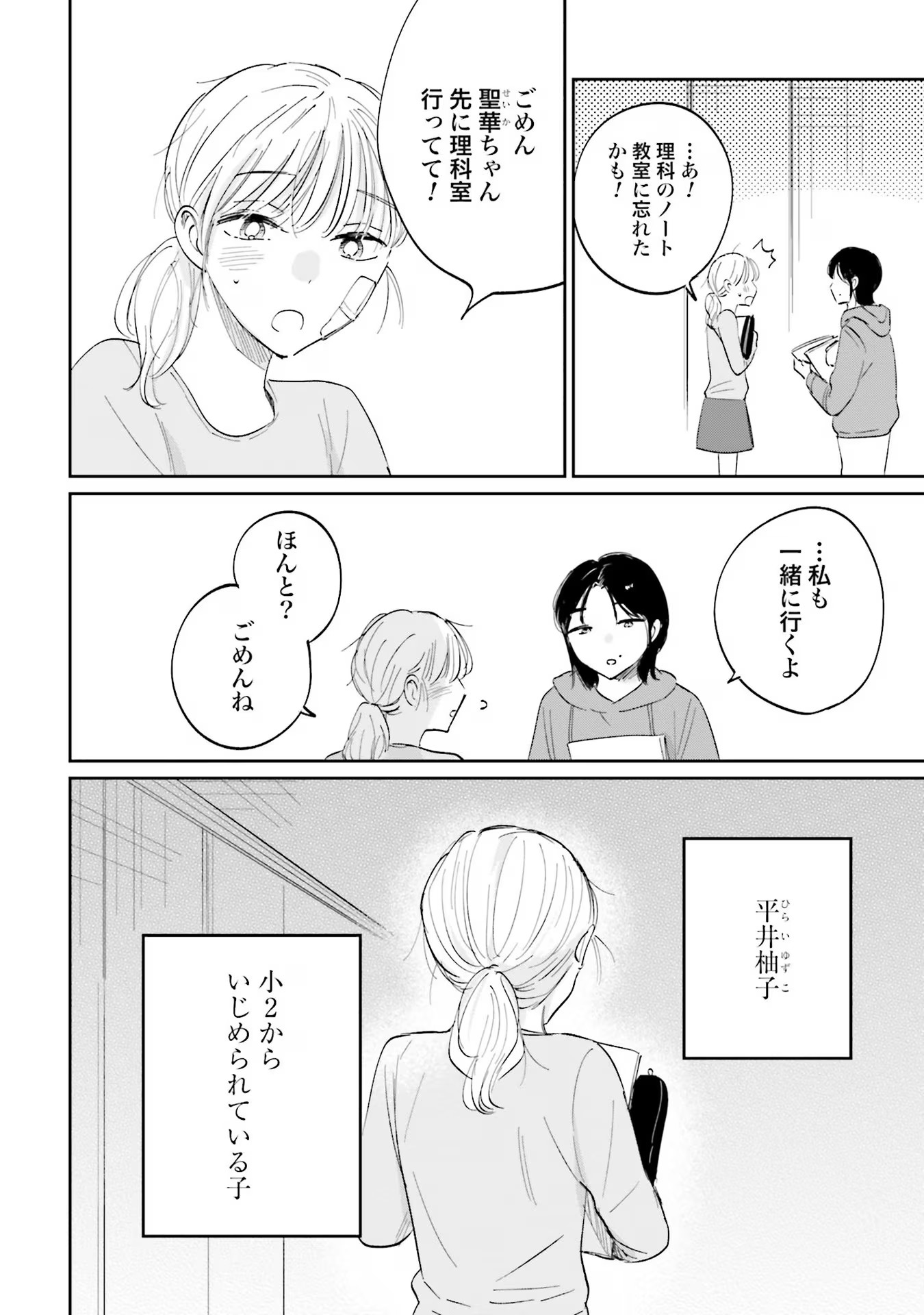 Kimi wa Budoukan ni Tatenai - Chapter 10 - Page 16
