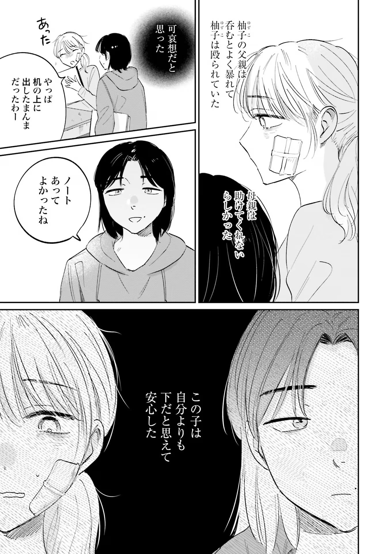 Kimi wa Budoukan ni Tatenai - Chapter 10 - Page 17