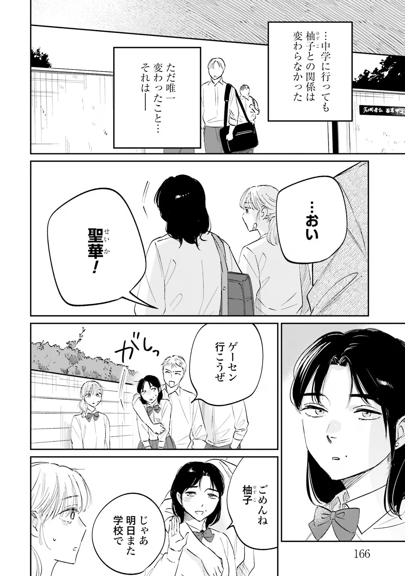 Kimi wa Budoukan ni Tatenai - Chapter 10 - Page 18