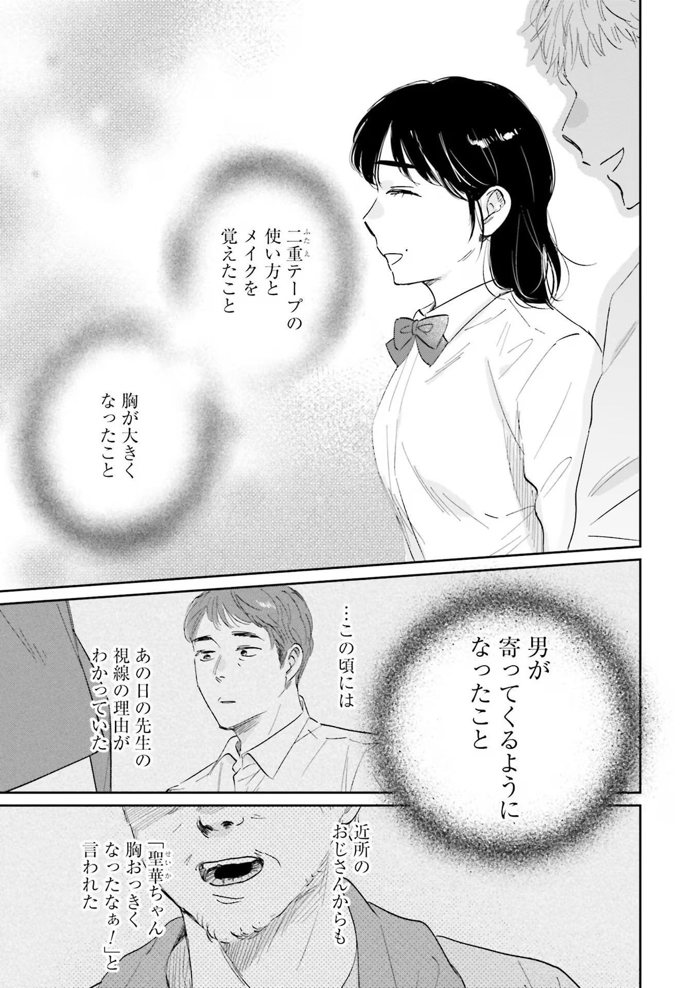 Kimi wa Budoukan ni Tatenai - Chapter 10 - Page 19