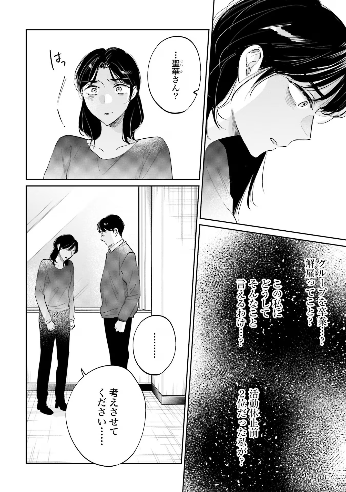 Kimi wa Budoukan ni Tatenai - Chapter 10 - Page 2