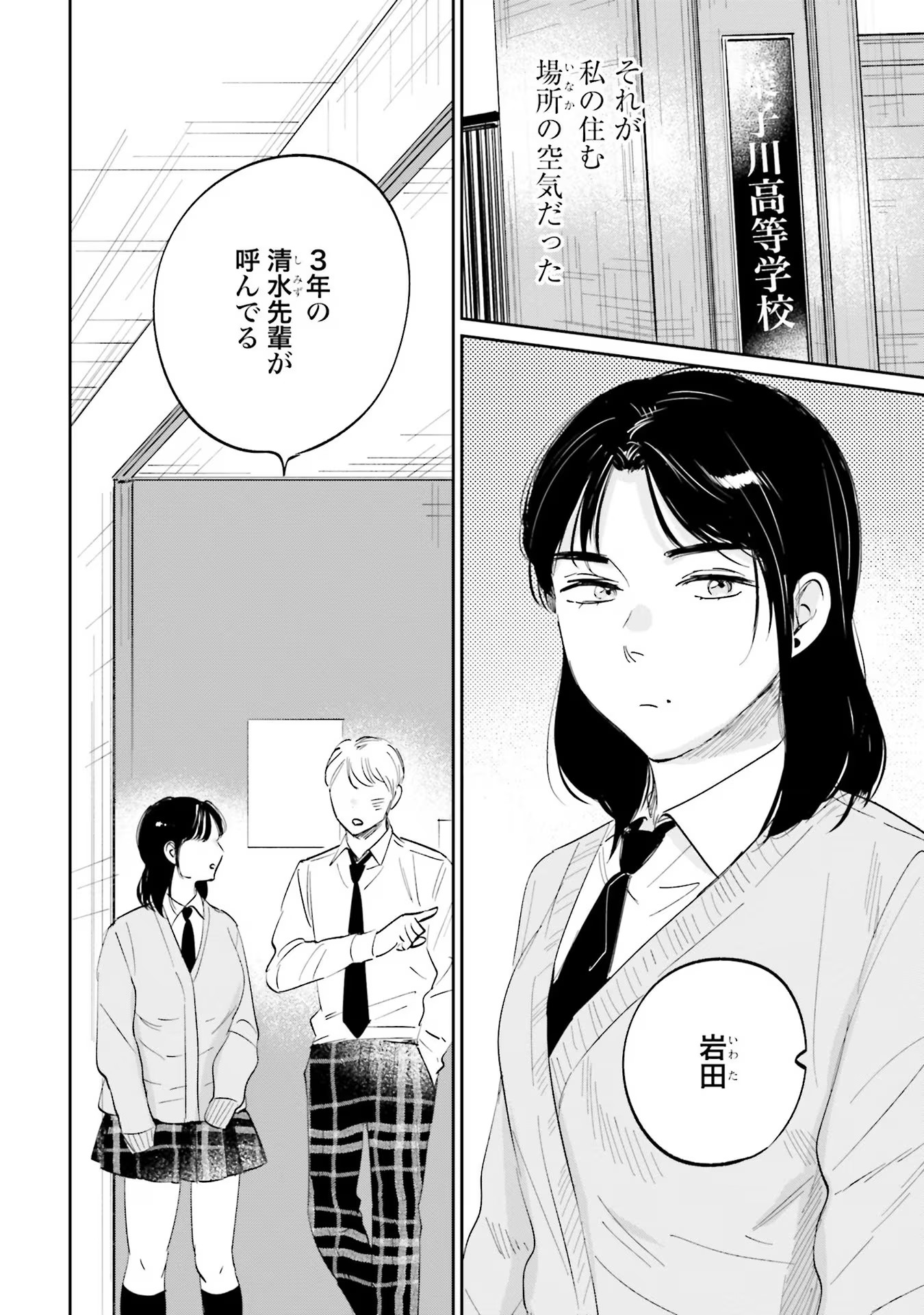 Kimi wa Budoukan ni Tatenai - Chapter 10 - Page 20