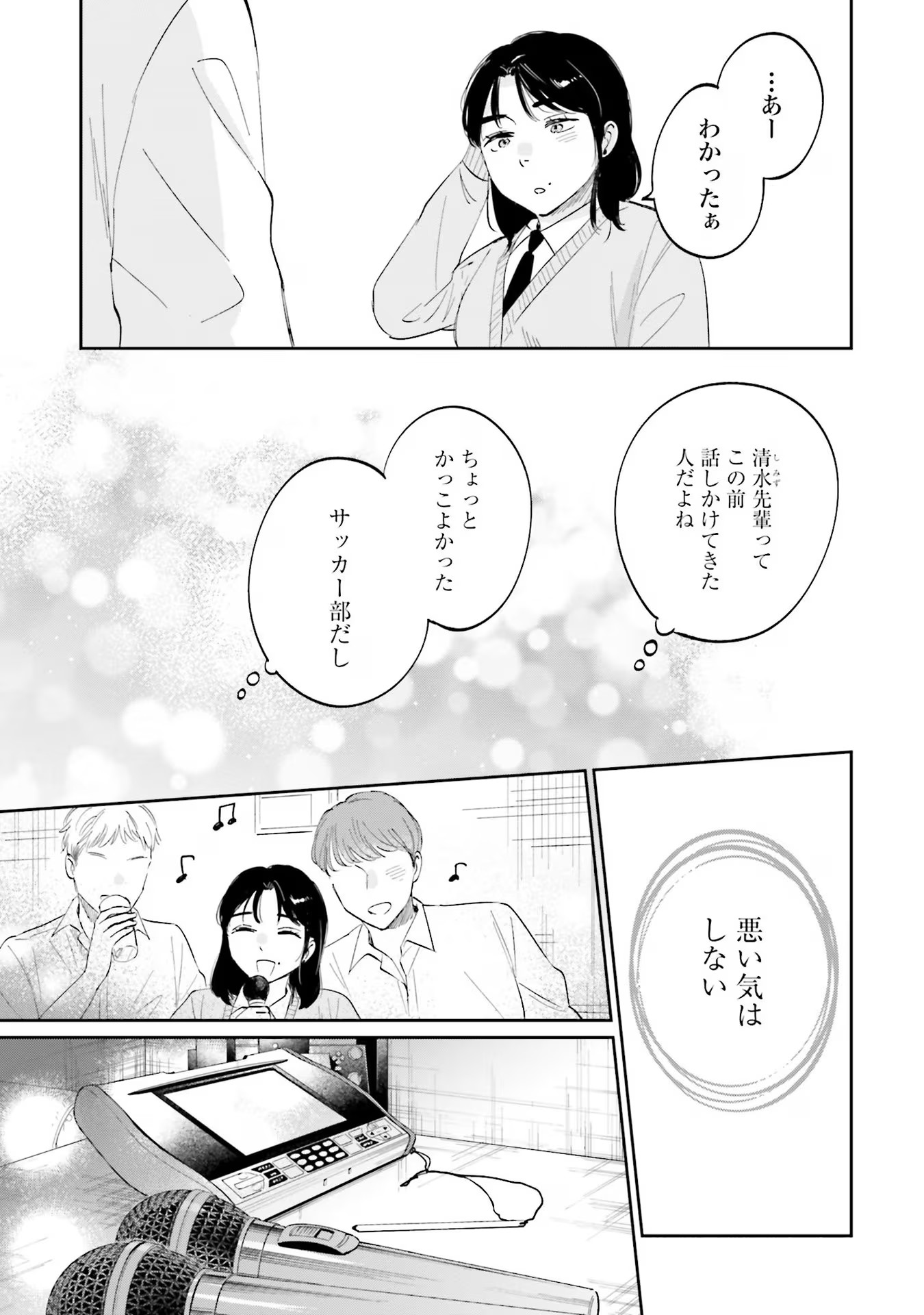 Kimi wa Budoukan ni Tatenai - Chapter 10 - Page 21