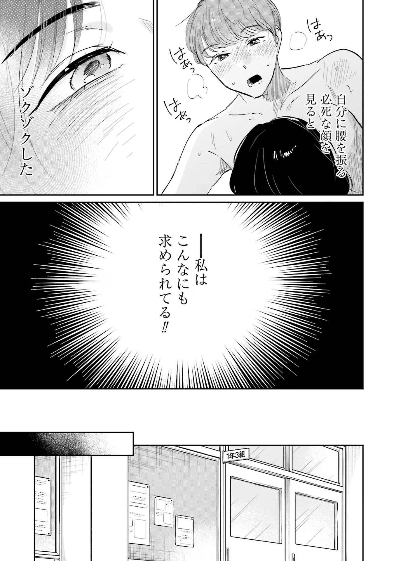 Kimi wa Budoukan ni Tatenai - Chapter 10 - Page 23
