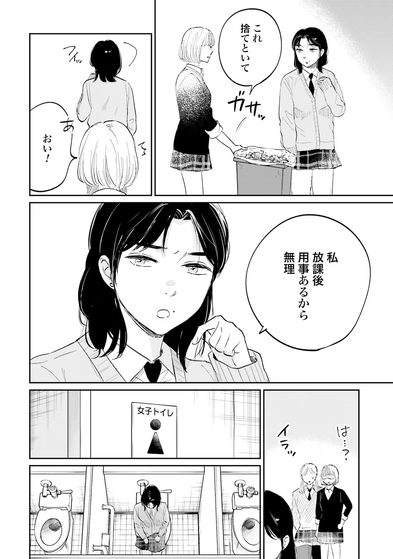 Kimi wa Budoukan ni Tatenai - Chapter 10 - Page 24