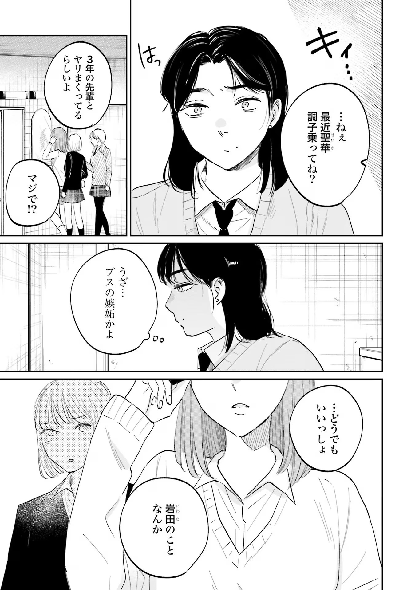 Kimi wa Budoukan ni Tatenai - Chapter 10 - Page 25