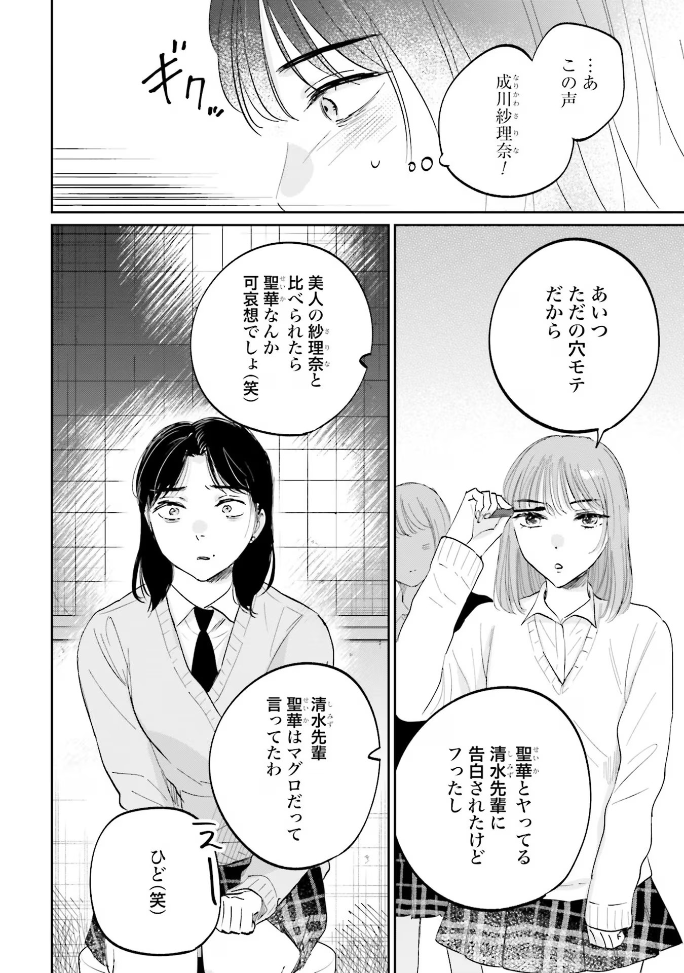Kimi wa Budoukan ni Tatenai - Chapter 10 - Page 26