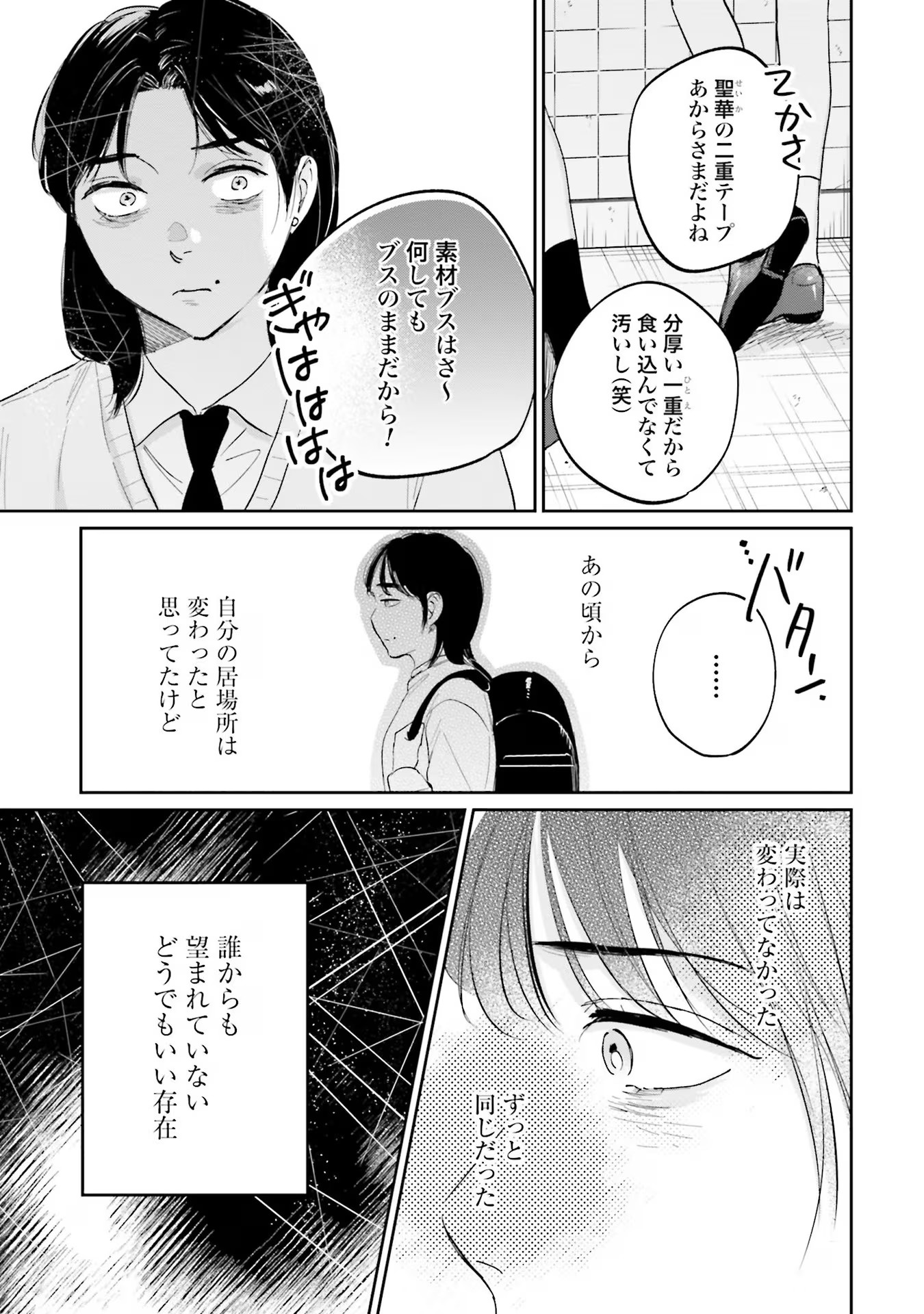Kimi wa Budoukan ni Tatenai - Chapter 10 - Page 27