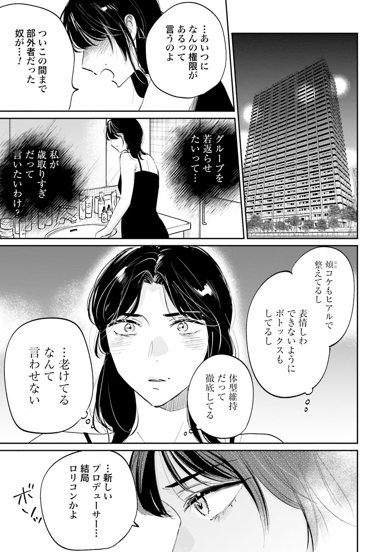 Kimi wa Budoukan ni Tatenai - Chapter 10 - Page 3