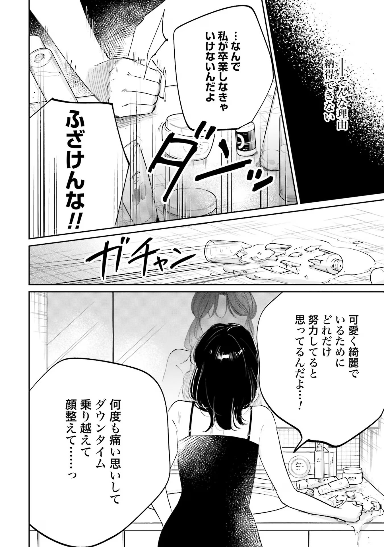 Kimi wa Budoukan ni Tatenai - Chapter 10 - Page 4