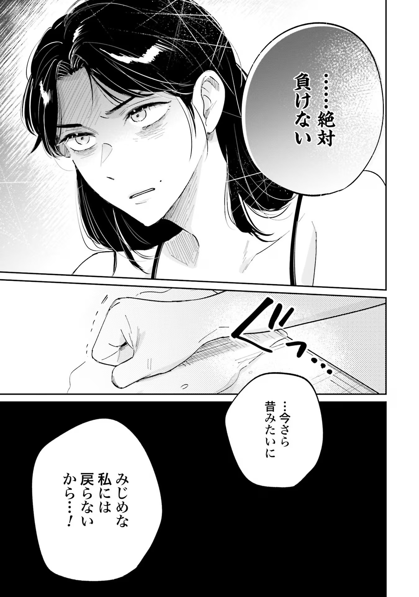 Kimi wa Budoukan ni Tatenai - Chapter 10 - Page 5
