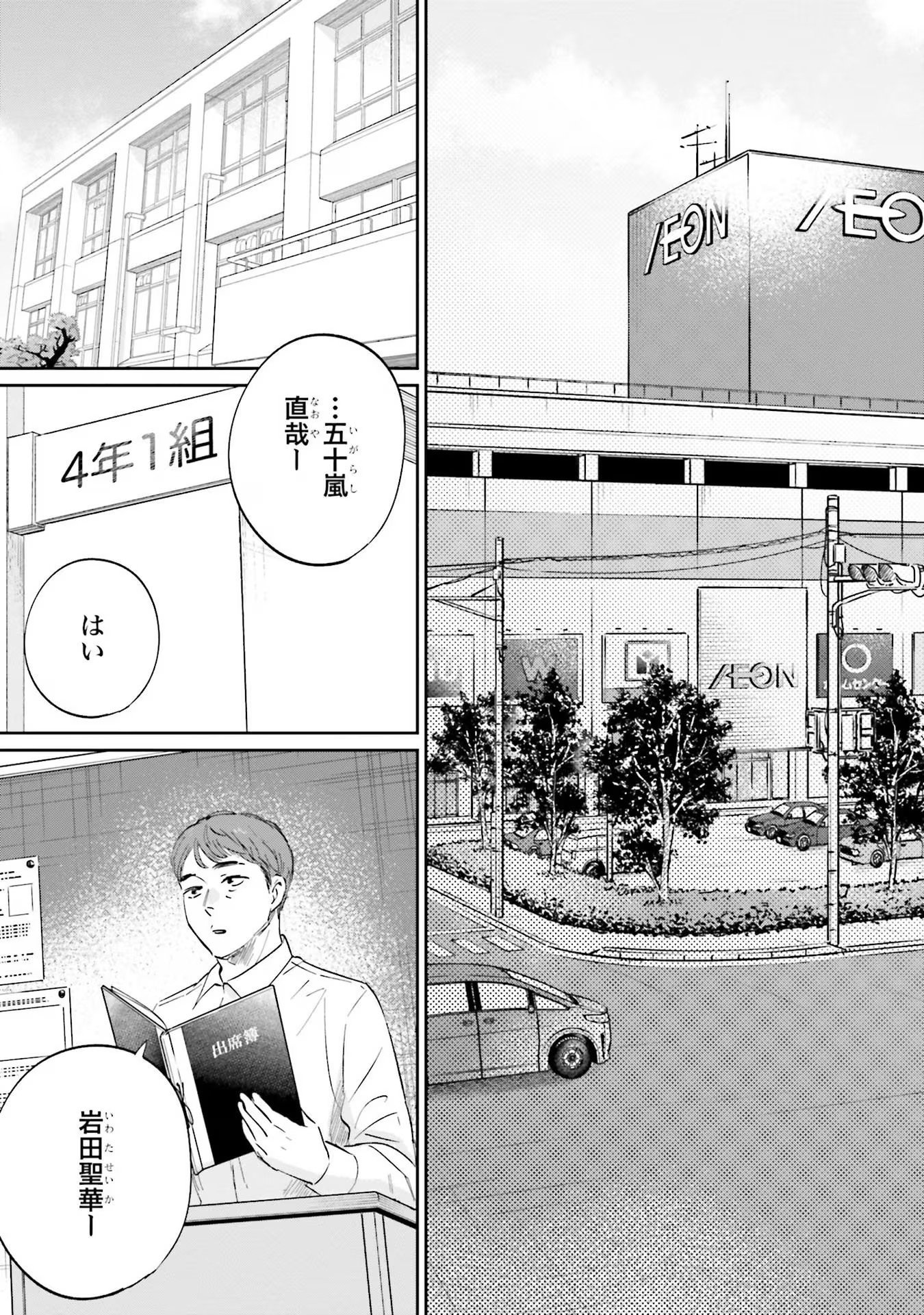 Kimi wa Budoukan ni Tatenai - Chapter 10 - Page 7