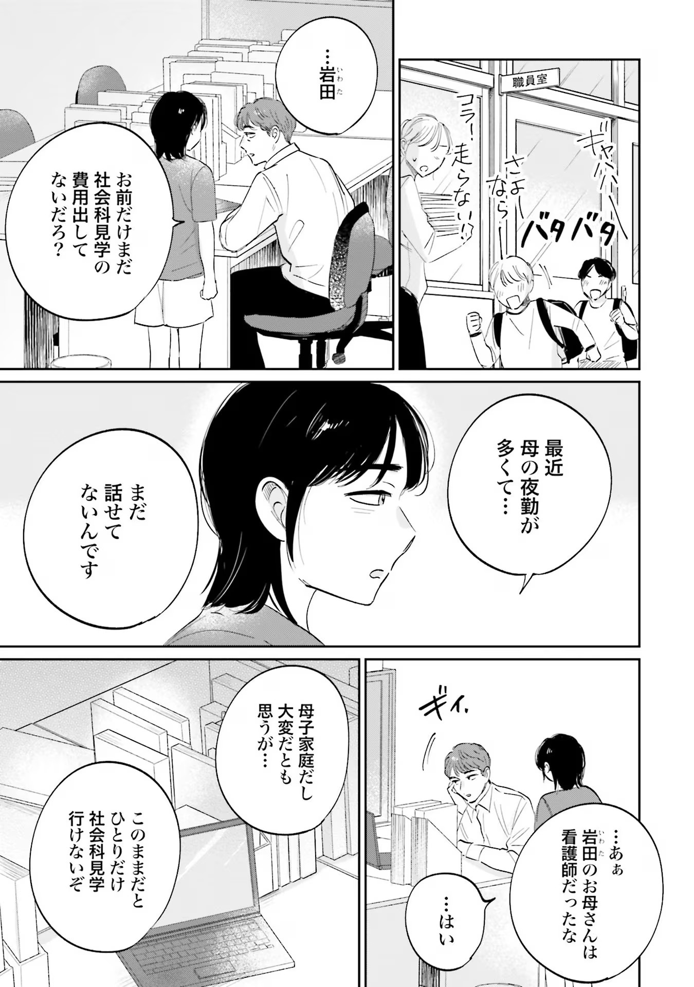 Kimi wa Budoukan ni Tatenai - Chapter 10 - Page 9