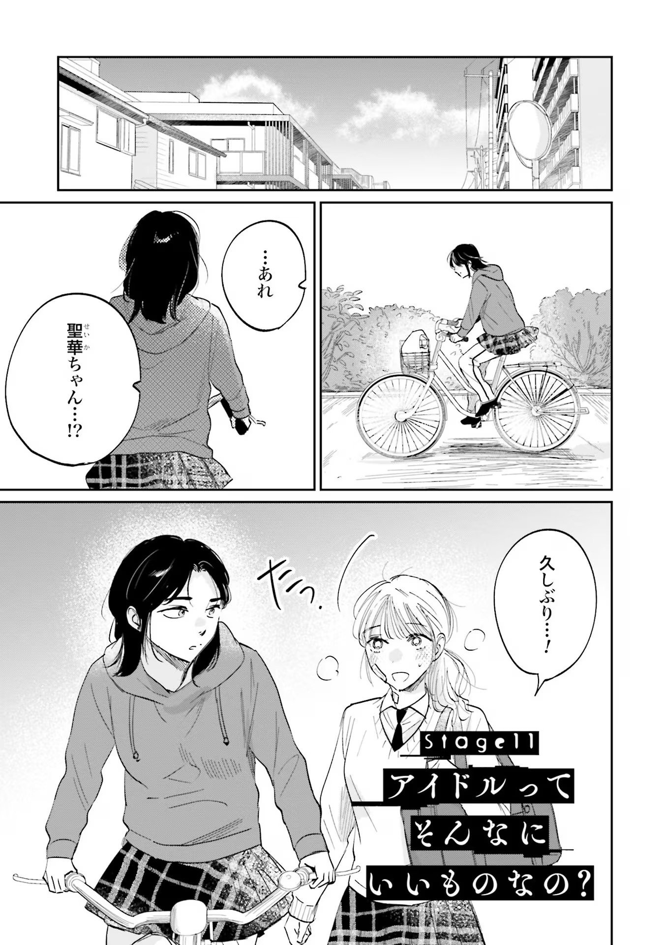 Kimi wa Budoukan ni Tatenai - Chapter 11 - Page 1