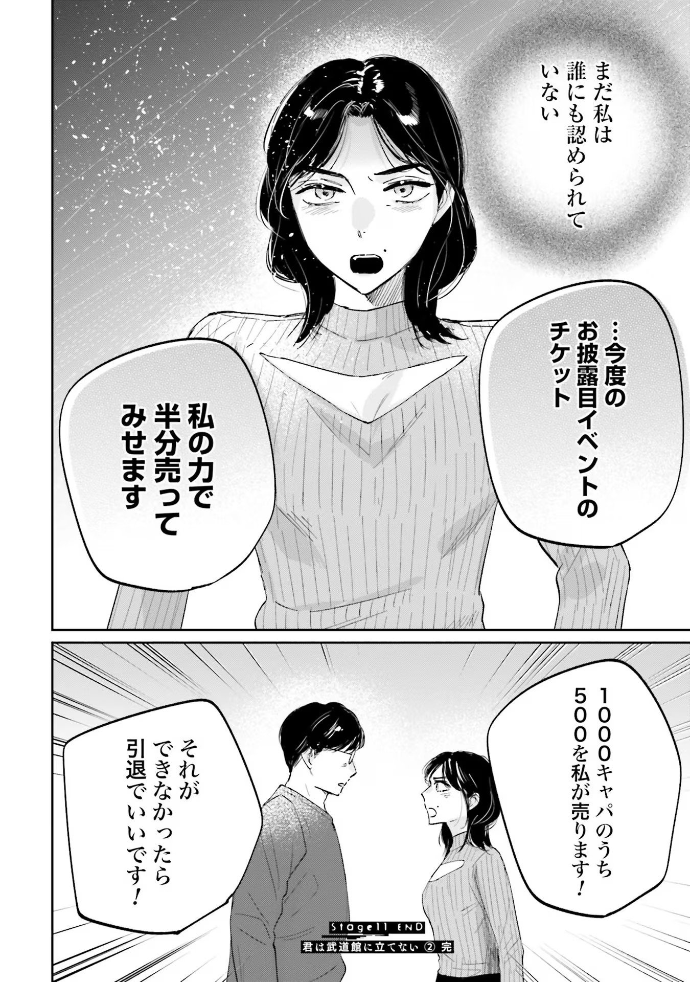 Kimi wa Budoukan ni Tatenai - Chapter 11 - Page 12
