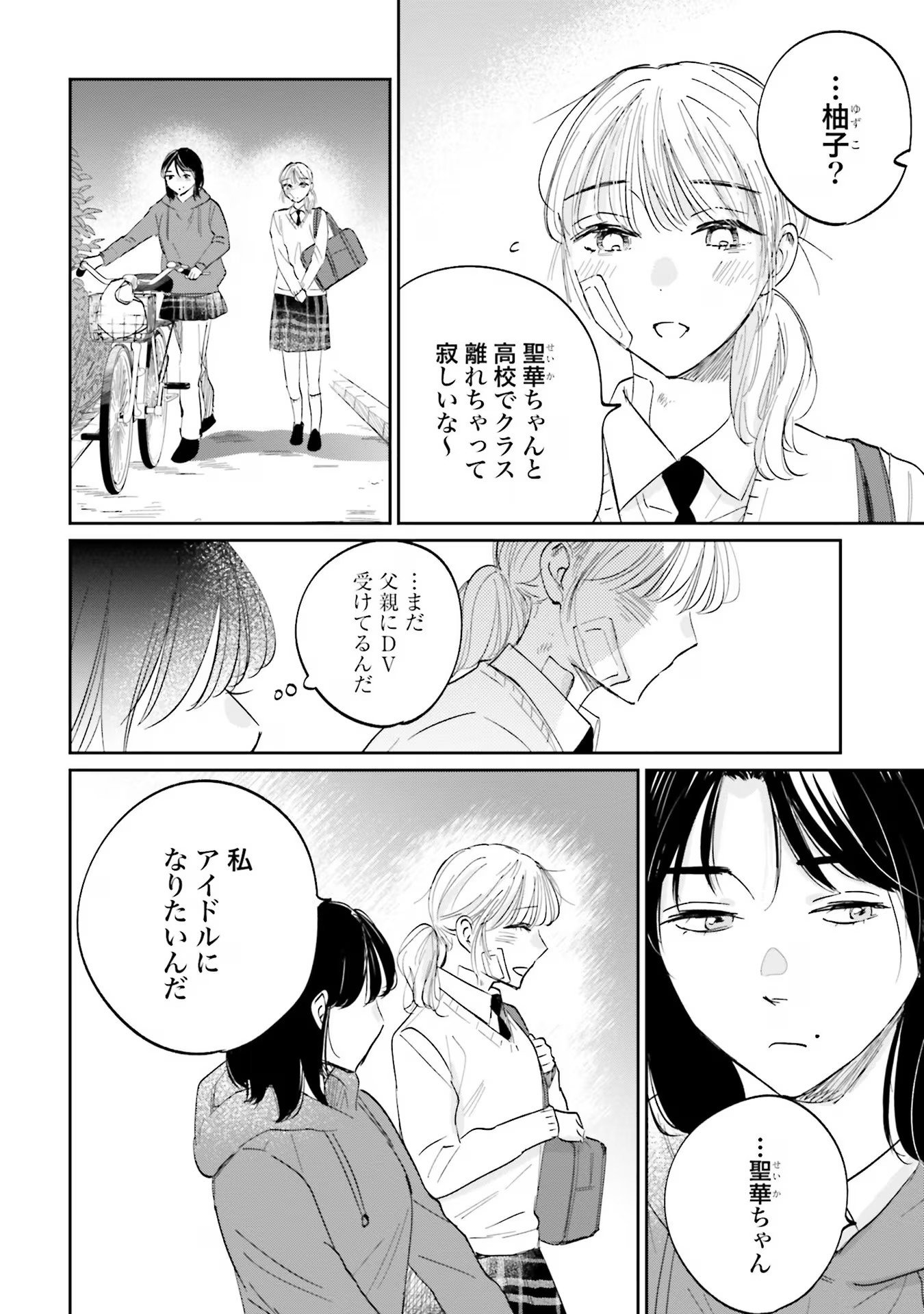 Kimi wa Budoukan ni Tatenai - Chapter 11 - Page 2