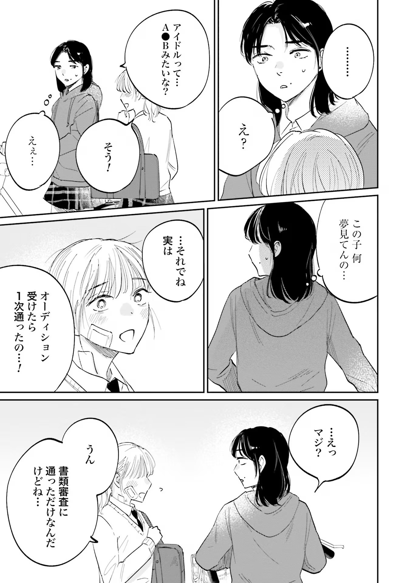 Kimi wa Budoukan ni Tatenai - Chapter 11 - Page 3