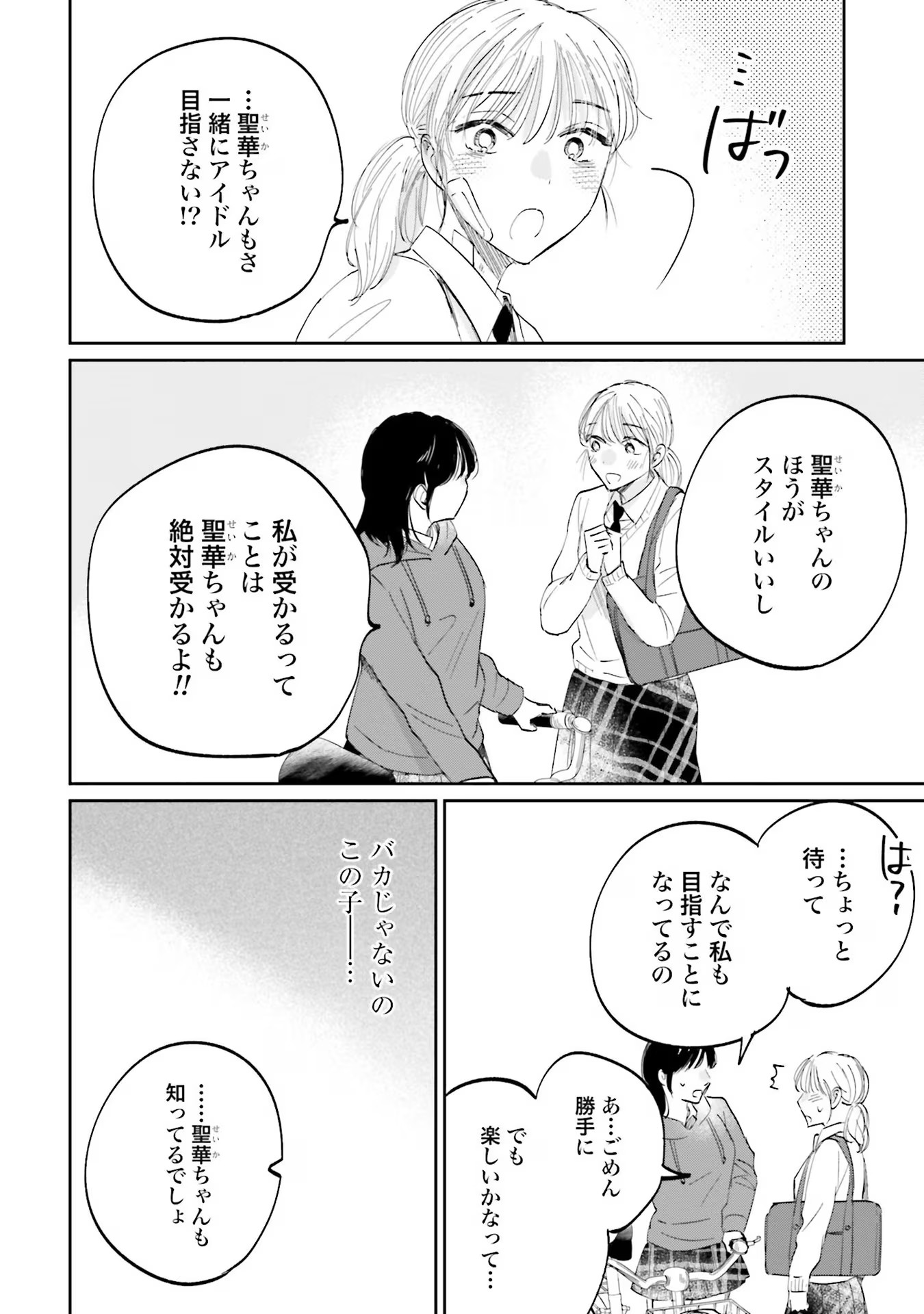 Kimi wa Budoukan ni Tatenai - Chapter 11 - Page 4