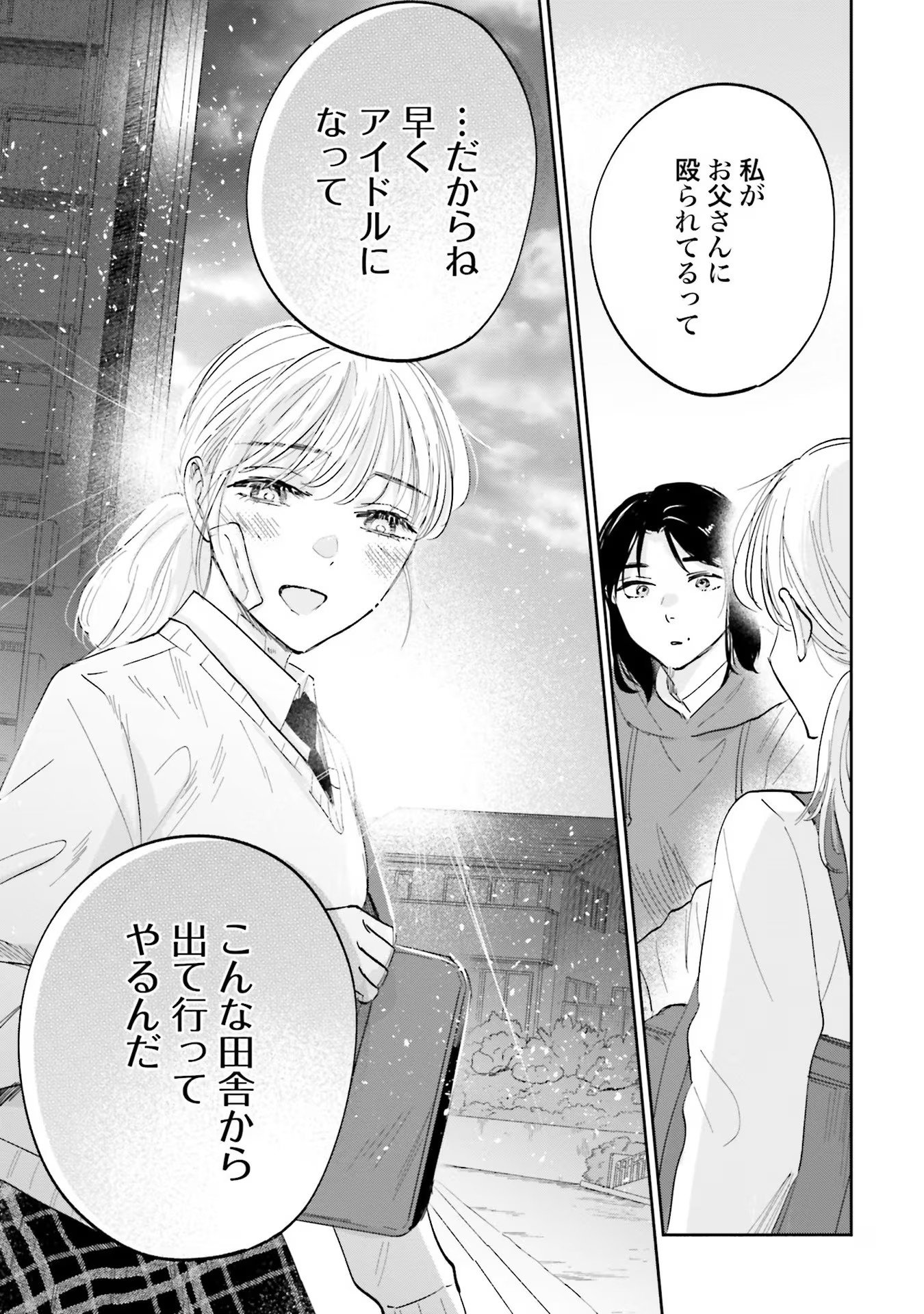 Kimi wa Budoukan ni Tatenai - Chapter 11 - Page 5