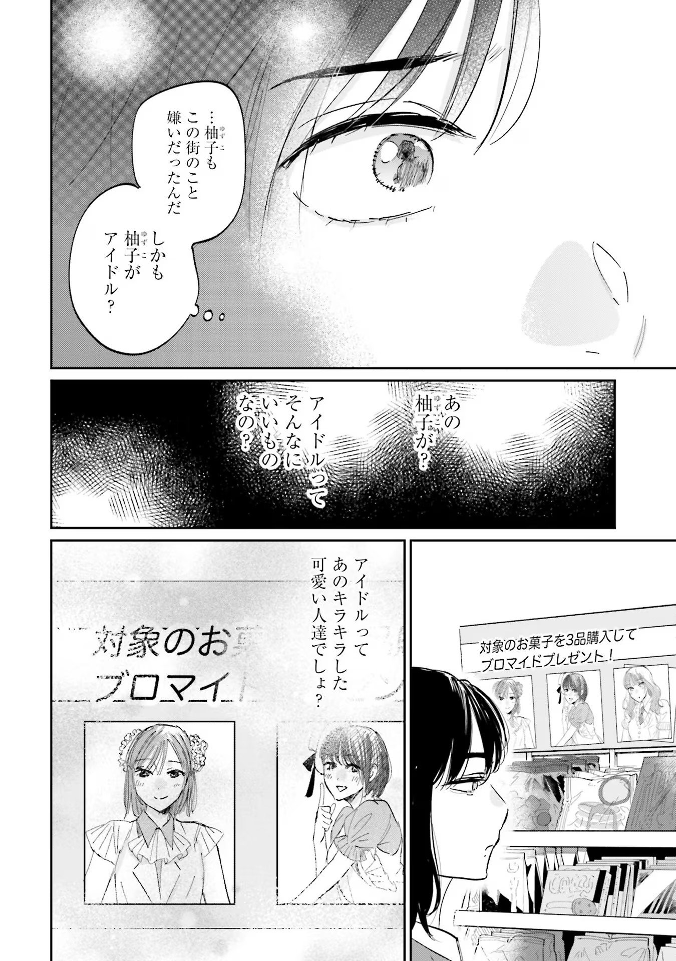 Kimi wa Budoukan ni Tatenai - Chapter 11 - Page 6